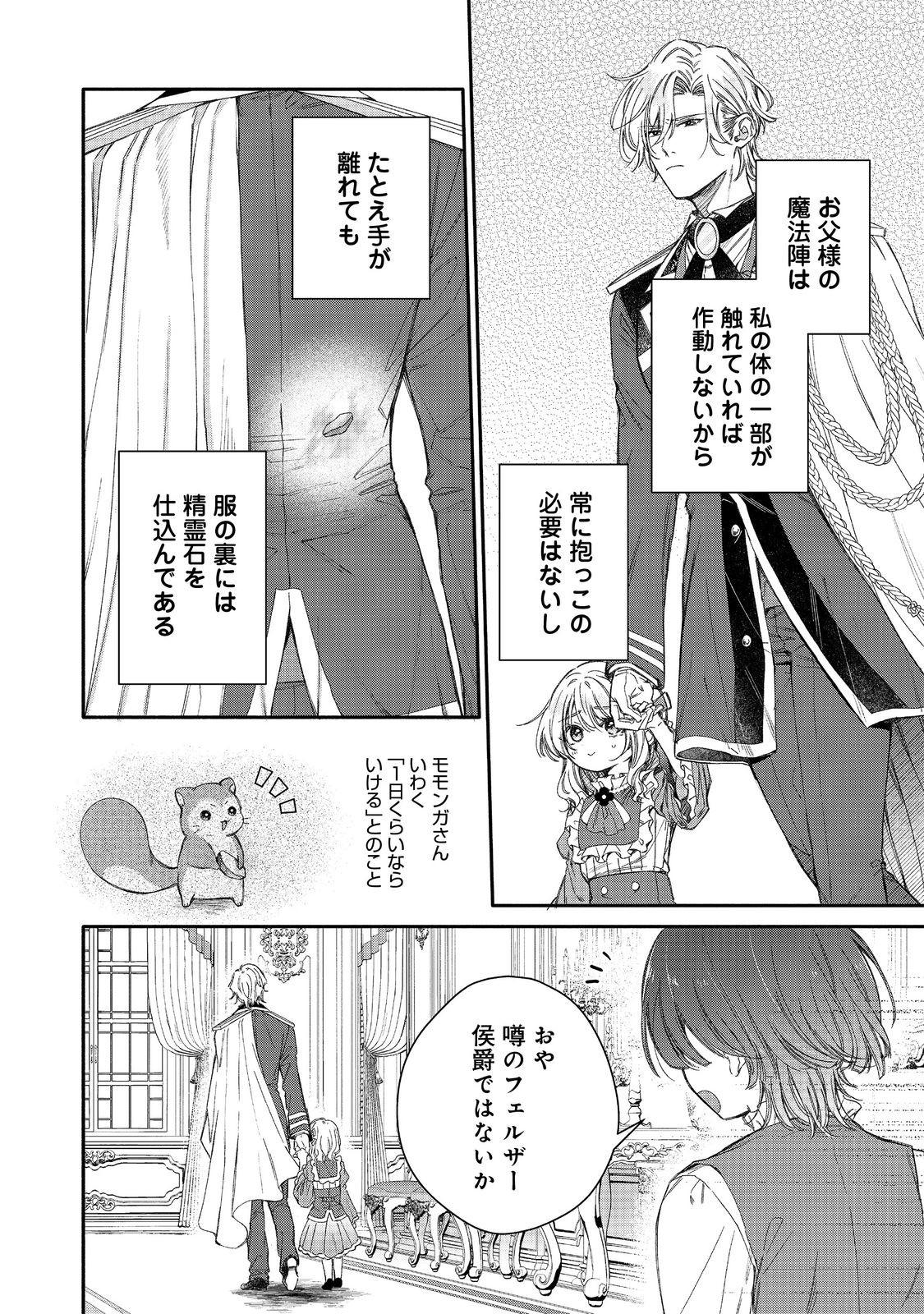 Koori no Koushaku-sama ni Amayakasaretai! ~Shiriasu Tenkai Shikanai Youjo ni Tensei Shite Shimatta Watashi no Funtouki~ - Chapter 23 - Page 2